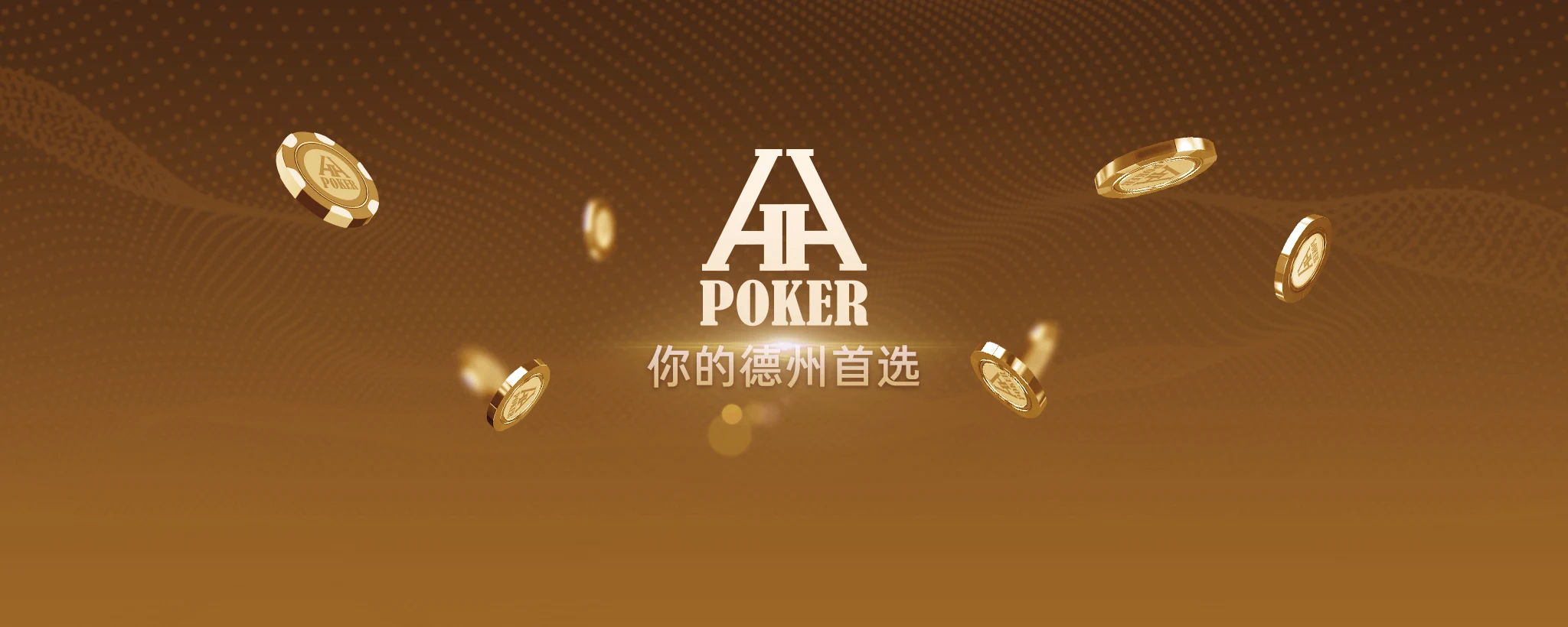 HHPoker Windows 下载工作区主图